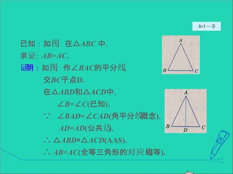 数学冀教版八年级上册同步教学课件第17章特殊三角形17.1等腰三角形2等腰三角形的判定05