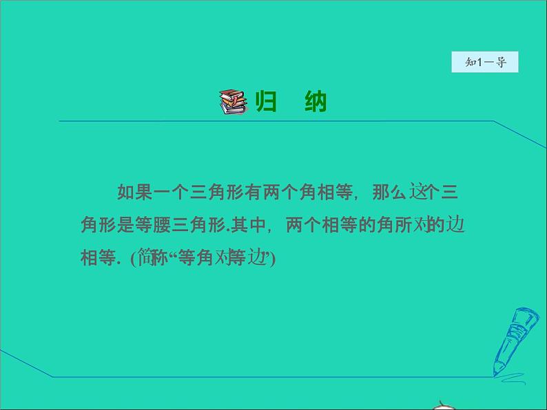 数学冀教版八年级上册同步教学课件第17章特殊三角形17.1等腰三角形2等腰三角形的判定06