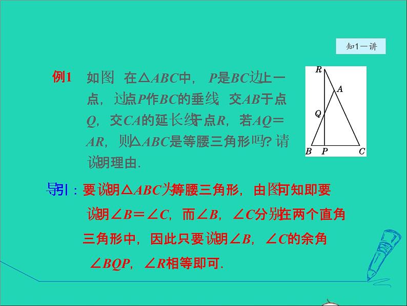 数学冀教版八年级上册同步教学课件第17章特殊三角形17.1等腰三角形2等腰三角形的判定07