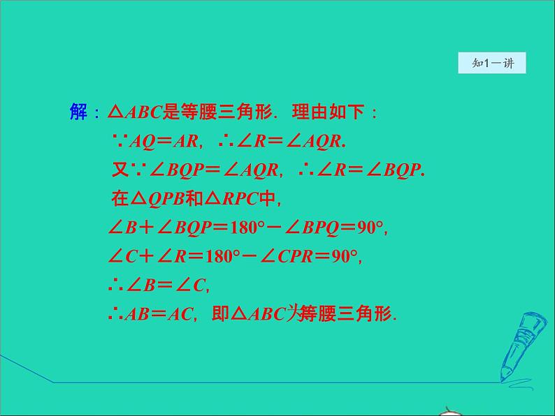 数学冀教版八年级上册同步教学课件第17章特殊三角形17.1等腰三角形2等腰三角形的判定08