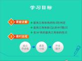 數(shù)學(xué)冀教版八年級(jí)上冊(cè)同步教學(xué)課件第17章特殊三角形17.2直角三角形