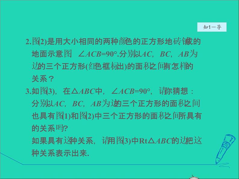 数学冀教版八年级上册同步教学课件第17章特殊三角形17.3勾股定理1认识勾股定理05