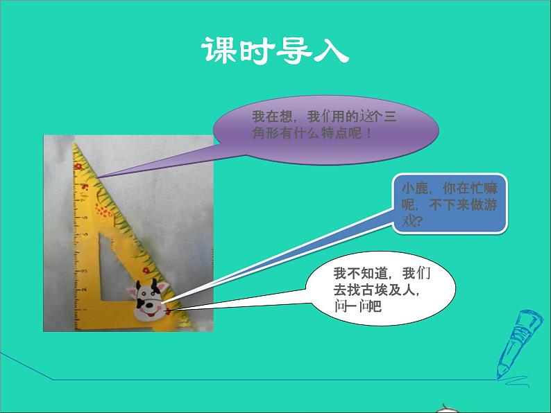 数学冀教版八年级上册同步教学课件第17章特殊三角形17.3勾股定理2勾股定理的应用03