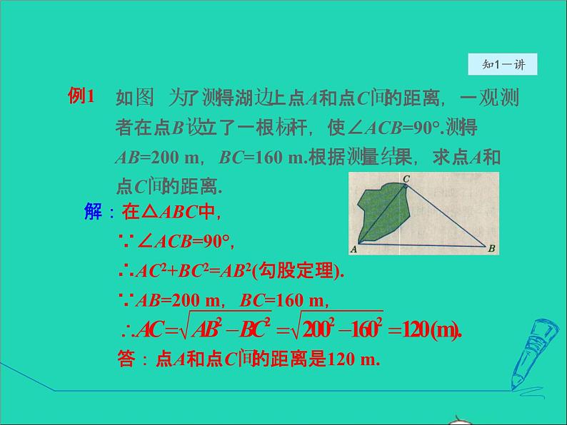 数学冀教版八年级上册同步教学课件第17章特殊三角形17.3勾股定理2勾股定理的应用06