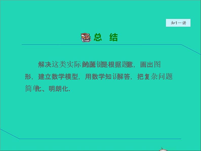 数学冀教版八年级上册同步教学课件第17章特殊三角形17.3勾股定理2勾股定理的应用07