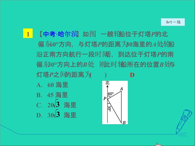 数学冀教版八年级上册同步教学课件第17章特殊三角形17.3勾股定理2勾股定理的应用08