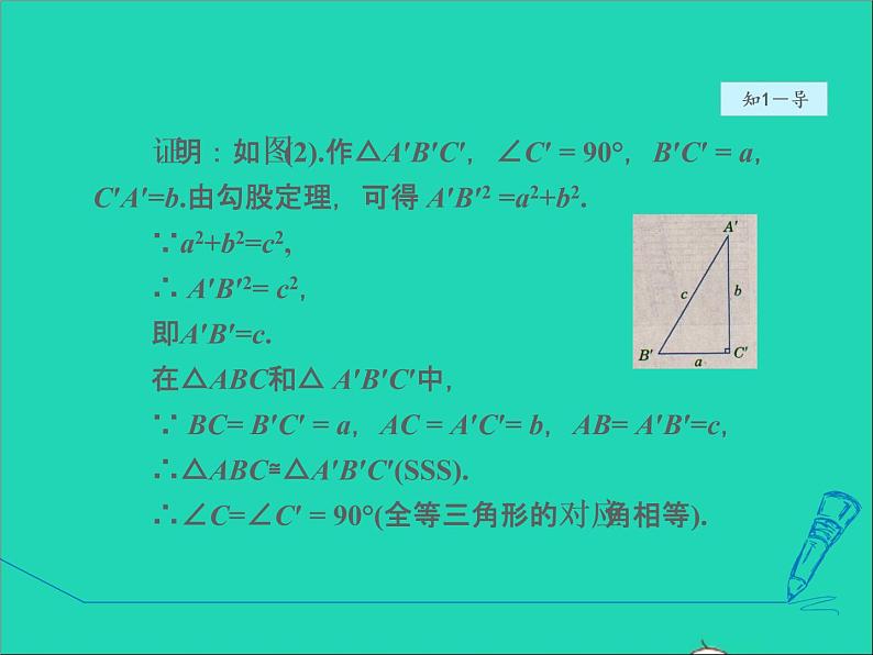 数学冀教版八年级上册同步教学课件第17章特殊三角形17.3勾股定理3勾股定理的逆定理05