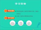數(shù)學(xué)冀教版八年級上冊同步教學(xué)課件第17章特殊三角形17.4直角三角形全等的判定