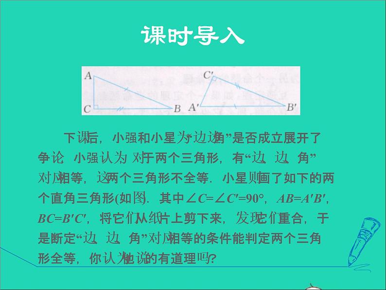 数学冀教版八年级上册同步教学课件第17章特殊三角形17.4直角三角形全等的判定03