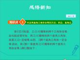 數(shù)學(xué)冀教版八年級上冊同步教學(xué)課件第17章特殊三角形17.4直角三角形全等的判定