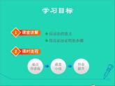 數(shù)學(xué)冀教版八年級(jí)上冊(cè)同步教學(xué)課件第17章特殊三角形17.5反證法
