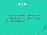 數(shù)學(xué)冀教版八年級(jí)上冊(cè)同步教學(xué)課件第17章特殊三角形17.5反證法
