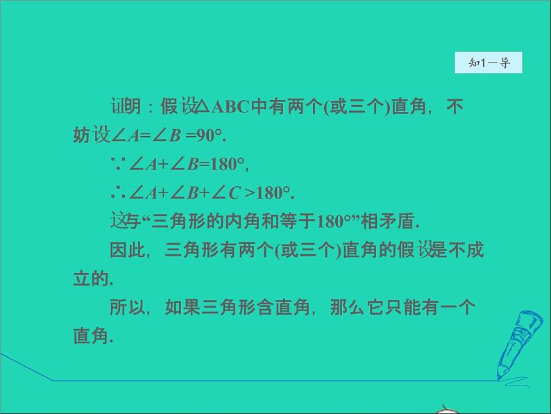 数学冀教版八年级上册同步教学课件第17章特殊三角形17.5反证法05