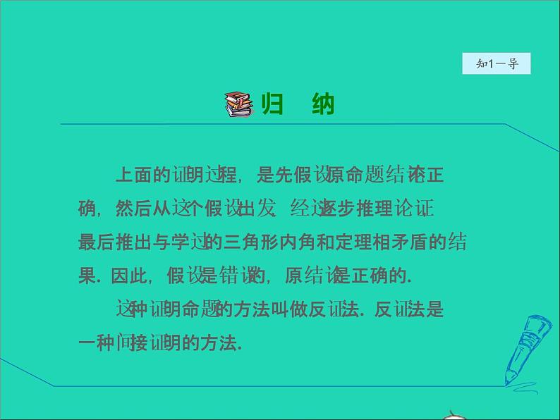 数学冀教版八年级上册同步教学课件第17章特殊三角形17.5反证法06