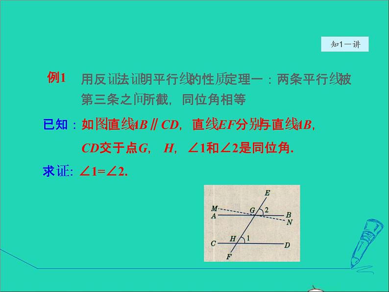 数学冀教版八年级上册同步教学课件第17章特殊三角形17.5反证法07