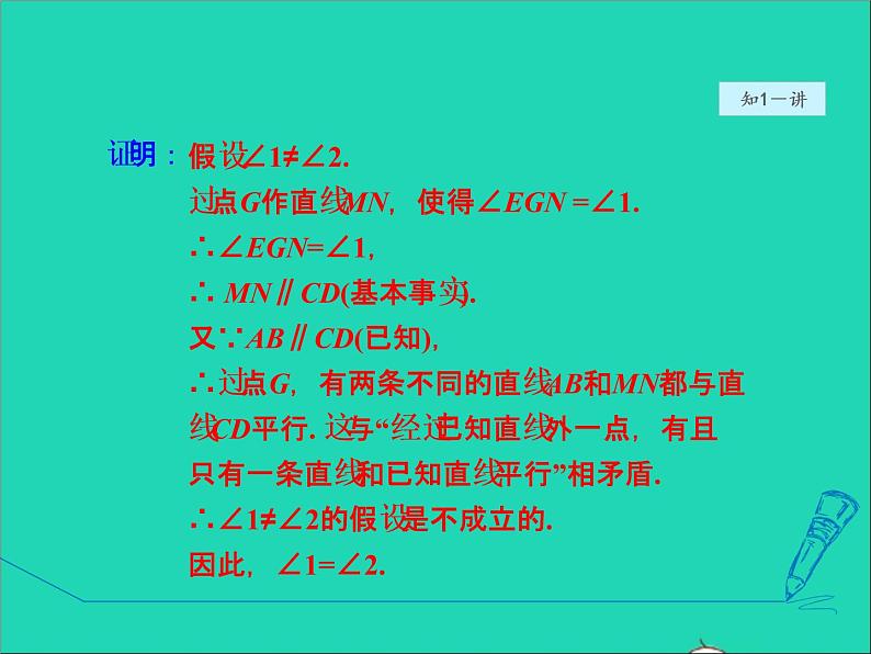 数学冀教版八年级上册同步教学课件第17章特殊三角形17.5反证法08