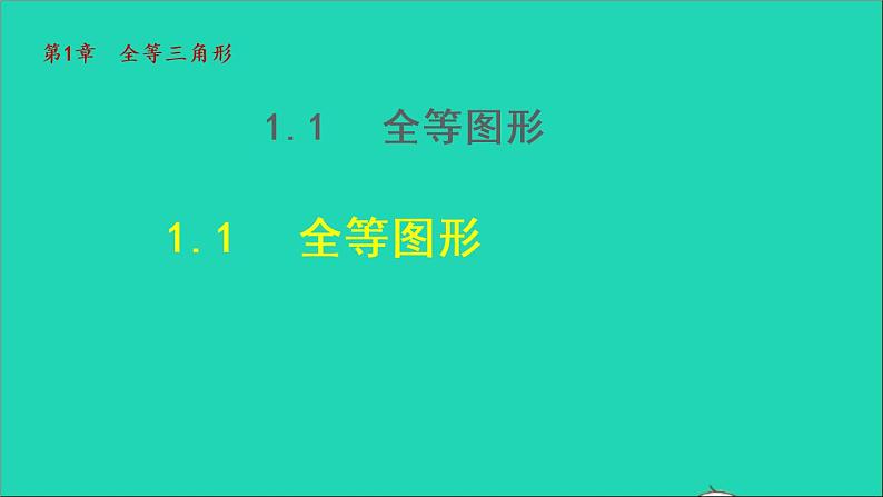 数学苏科版八年级上册同步教学课件第1章全等三角形1.1全等图形第1页