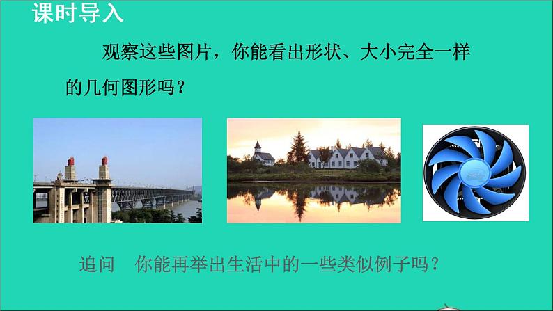 数学苏科版八年级上册同步教学课件第1章全等三角形1.1全等图形第3页