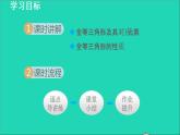 數(shù)學(xué)蘇科版八年級上冊同步教學(xué)課件第1章全等三角形1.2全等三角形