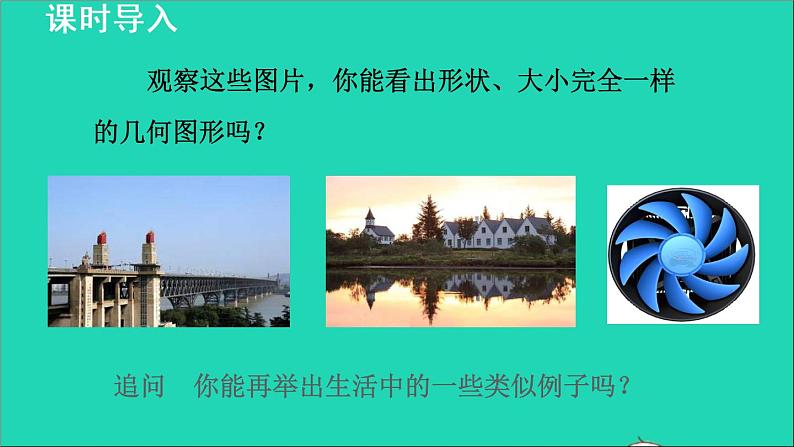 数学苏科版八年级上册同步教学课件第1章全等三角形1.2全等三角形03