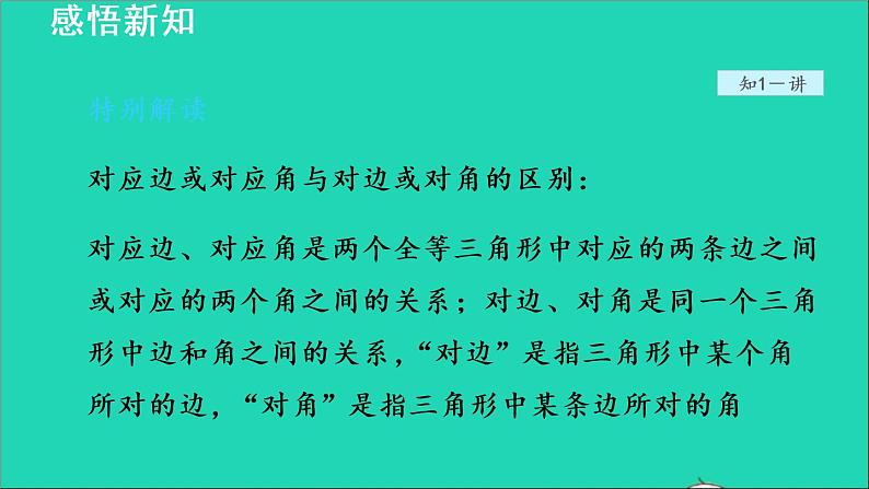 数学苏科版八年级上册同步教学课件第1章全等三角形1.2全等三角形06