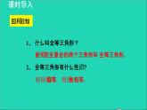数学苏科版八年级上册同步教学课件第1章全等三角形1.3探索三角形全等的条件1利用三边判定三角形全等