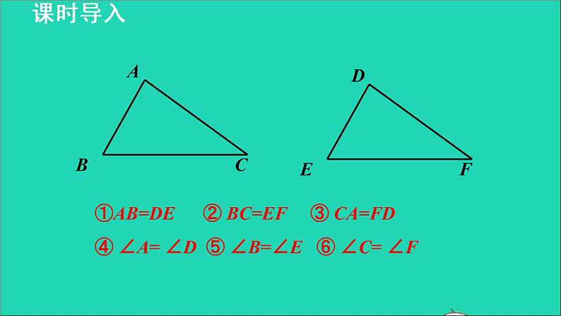 数学苏科版八年级上册同步教学课件第1章全等三角形1.3探索三角形全等的条件1利用三边判定三角形全等第4页