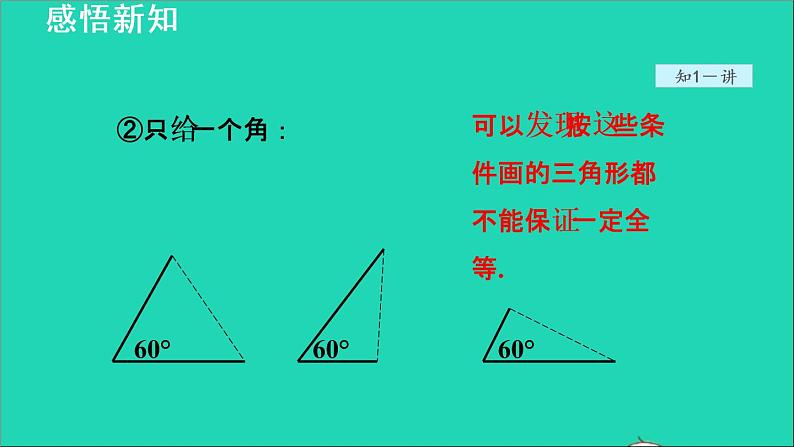 数学苏科版八年级上册同步教学课件第1章全等三角形1.3探索三角形全等的条件1利用三边判定三角形全等第7页