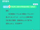 数学苏科版八年级上册同步教学课件第1章全等三角形1.3探索三角形全等的条件2利用两边夹角判定三角形全等