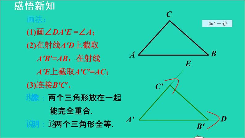 数学苏科版八年级上册同步教学课件第1章全等三角形1.3探索三角形全等的条件2利用两边夹角判定三角形全等第4页