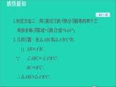 数学苏科版八年级上册同步教学课件第1章全等三角形1.3探索三角形全等的条件2利用两边夹角判定三角形全等