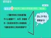 数学苏科版八年级上册同步教学课件第1章全等三角形1.3探索三角形全等的条件3利用两角一边判定三角形全等