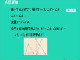 数学苏科版八年级上册同步教学课件第1章全等三角形1.3探索三角形全等的条件3利用两角一边判定三角形全等