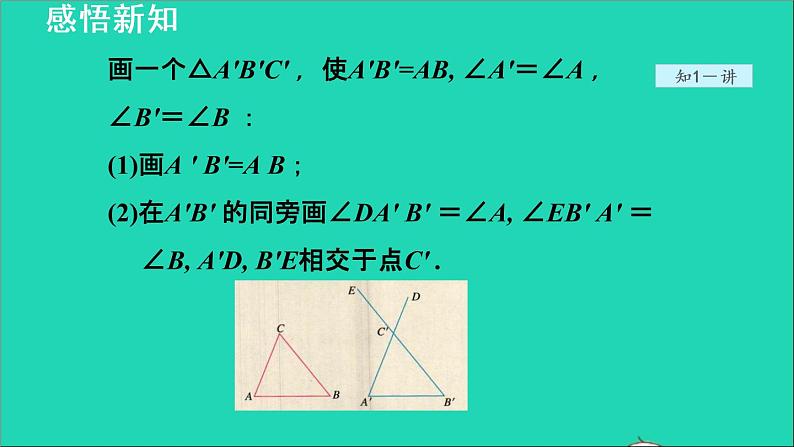 数学苏科版八年级上册同步教学课件第1章全等三角形1.3探索三角形全等的条件3利用两角一边判定三角形全等05