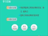 数学苏科版八年级上册同步教学课件第1章全等三角形1.3探索三角形全等的条件4利用斜边和直角边判定直角三角形全等