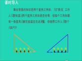 数学苏科版八年级上册同步教学课件第1章全等三角形1.3探索三角形全等的条件4利用斜边和直角边判定直角三角形全等