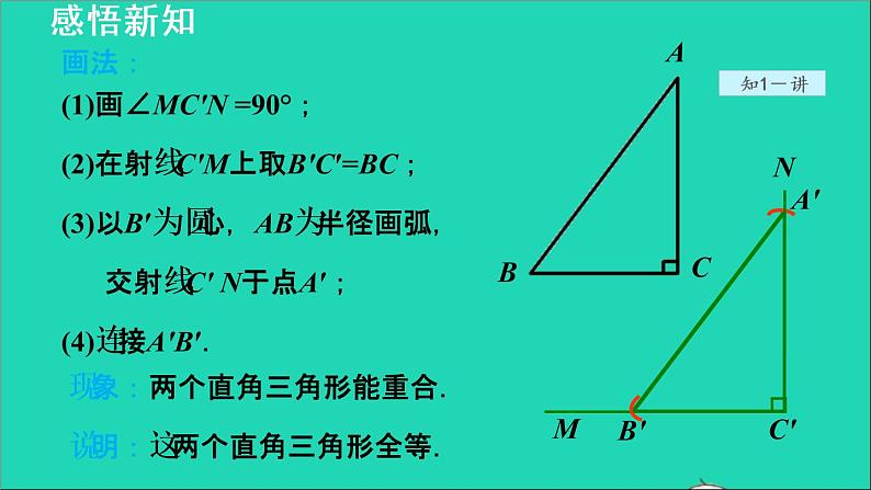 数学苏科版八年级上册同步教学课件第1章全等三角形1.3探索三角形全等的条件4利用斜边和直角边判定直角三角形全等05