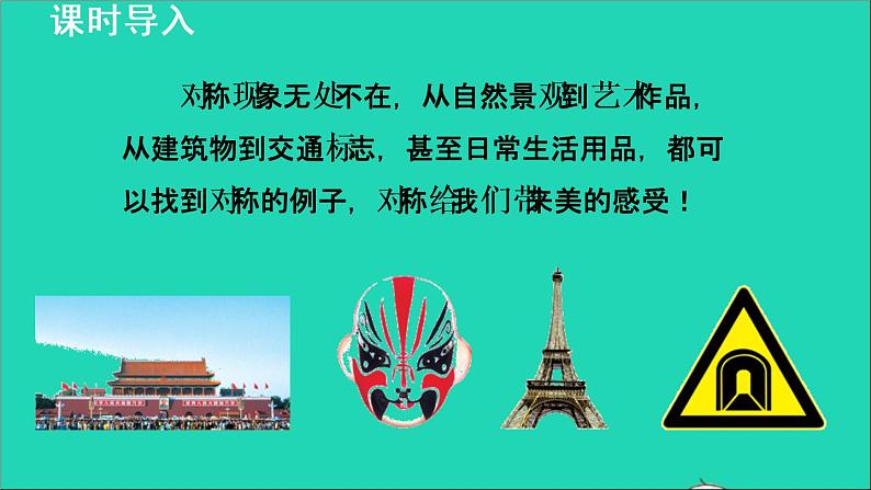 数学苏科版八年级上册同步教学课件第2章轴对称图形2.1轴对称与轴对称图形1轴对称03