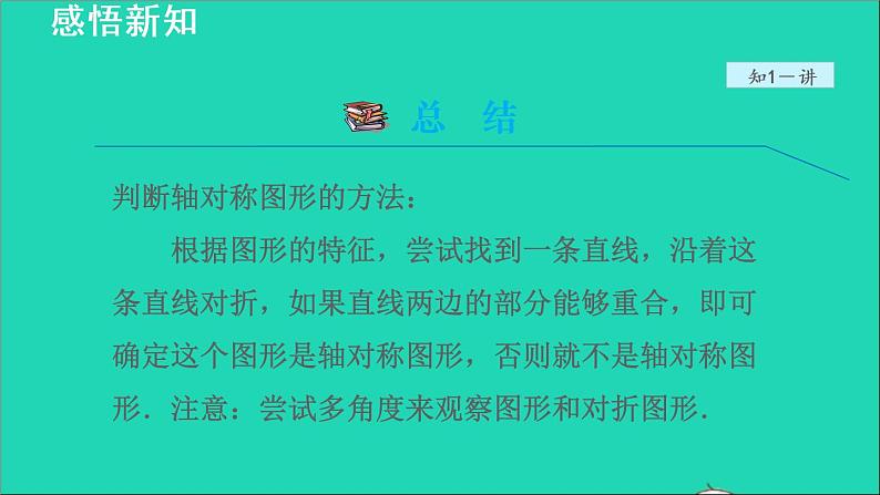 数学苏科版八年级上册同步教学课件第2章轴对称图形2.1轴对称与轴对称图形1轴对称06