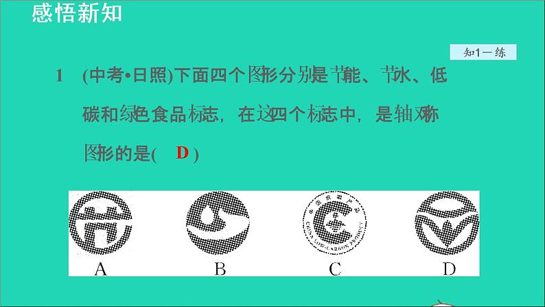 数学苏科版八年级上册同步教学课件第2章轴对称图形2.1轴对称与轴对称图形1轴对称08