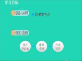 数学苏科版八年级上册同步教学课件第2章轴对称图形2.2轴对称的性质