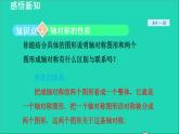 数学苏科版八年级上册同步教学课件第2章轴对称图形2.2轴对称的性质