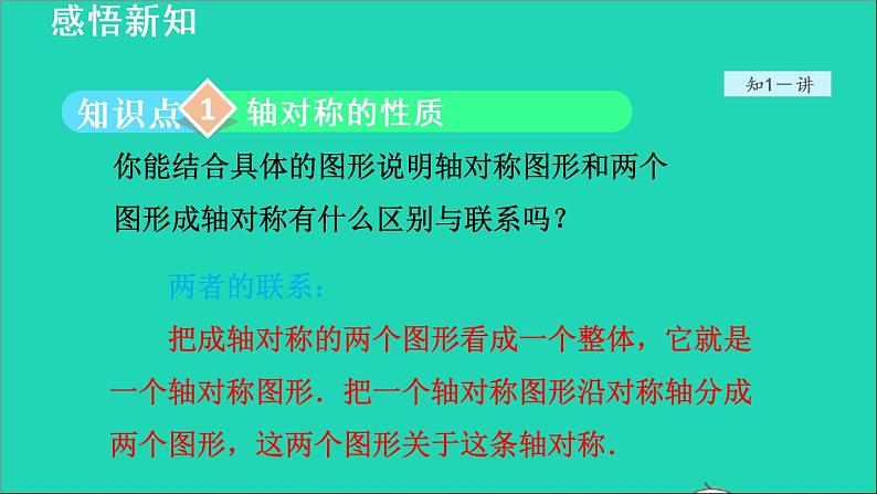 数学苏科版八年级上册同步教学课件第2章轴对称图形2.2轴对称的性质04