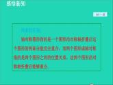 数学苏科版八年级上册同步教学课件第2章轴对称图形2.2轴对称的性质