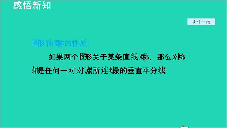 数学苏科版八年级上册同步教学课件第2章轴对称图形2.2轴对称的性质06