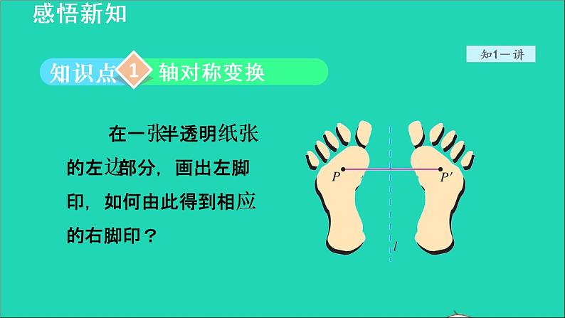 数学苏科版八年级上册同步教学课件第2章轴对称图形2.3设计轴对称图案1画轴对称图形04