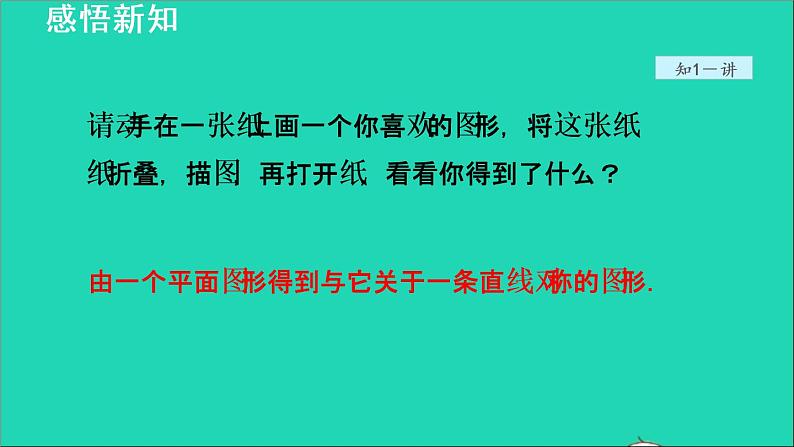 数学苏科版八年级上册同步教学课件第2章轴对称图形2.3设计轴对称图案1画轴对称图形05