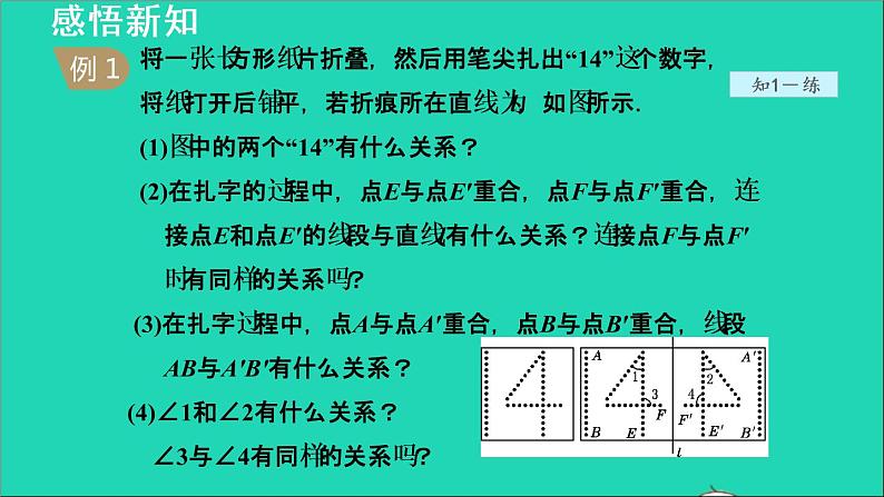 数学苏科版八年级上册同步教学课件第2章轴对称图形2.3设计轴对称图案1画轴对称图形06