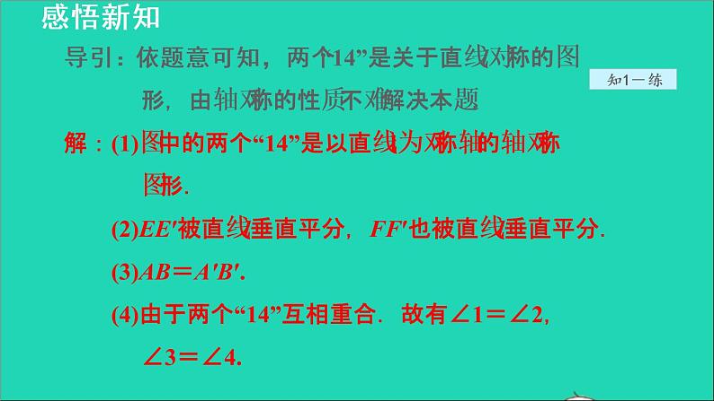 数学苏科版八年级上册同步教学课件第2章轴对称图形2.3设计轴对称图案1画轴对称图形07