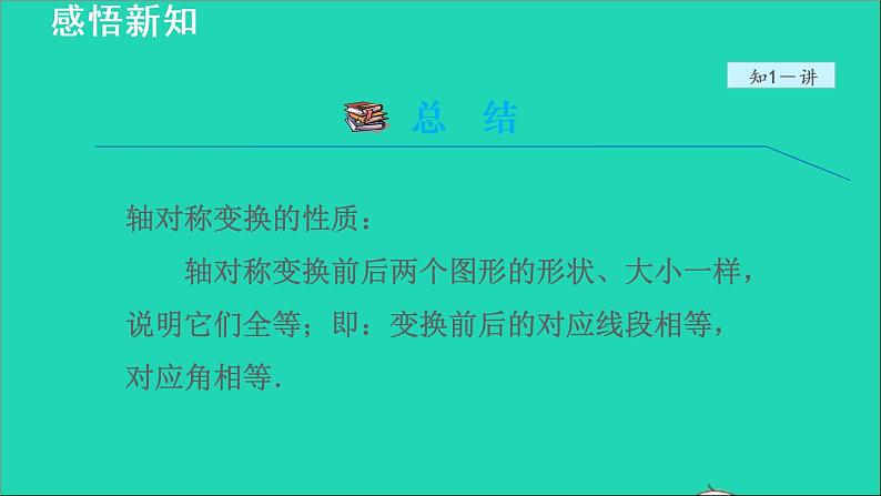 数学苏科版八年级上册同步教学课件第2章轴对称图形2.3设计轴对称图案1画轴对称图形08